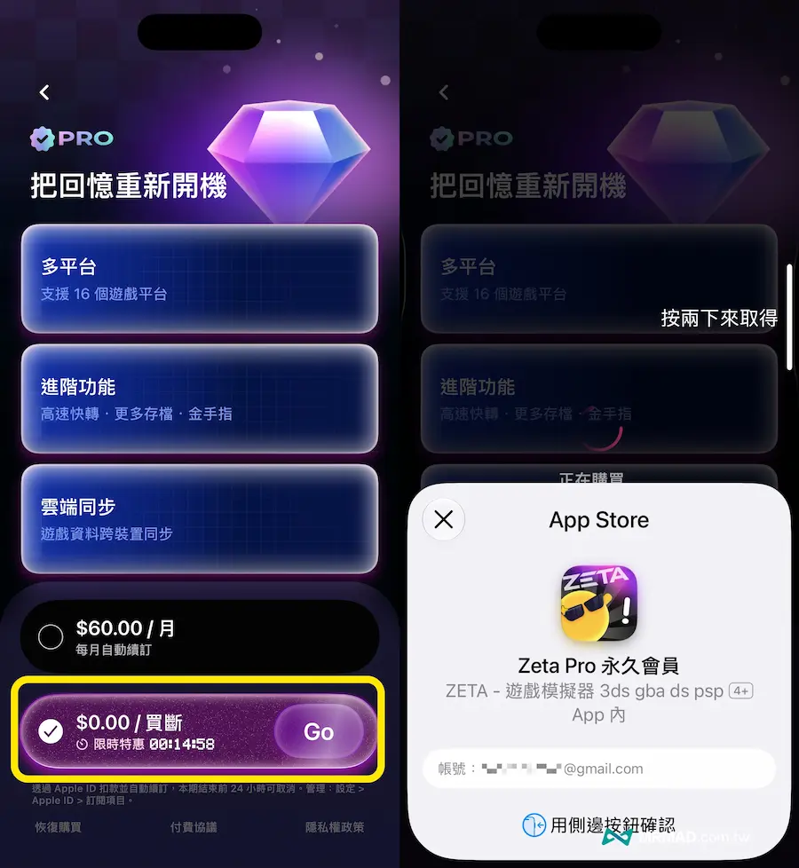 領取Zeta遊戲模擬器免時免費下載方式 2
