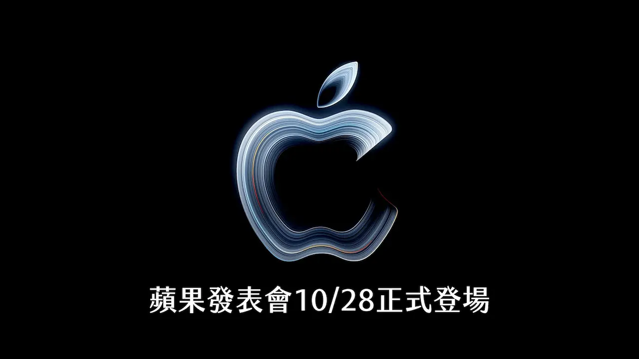蘋果發表會10/28登場！觸控MacBook Pro等4大亮點一次看