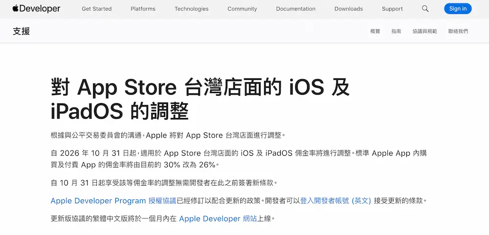 台灣App Store內購抽成從30%降至26%,新制10月31日生效
