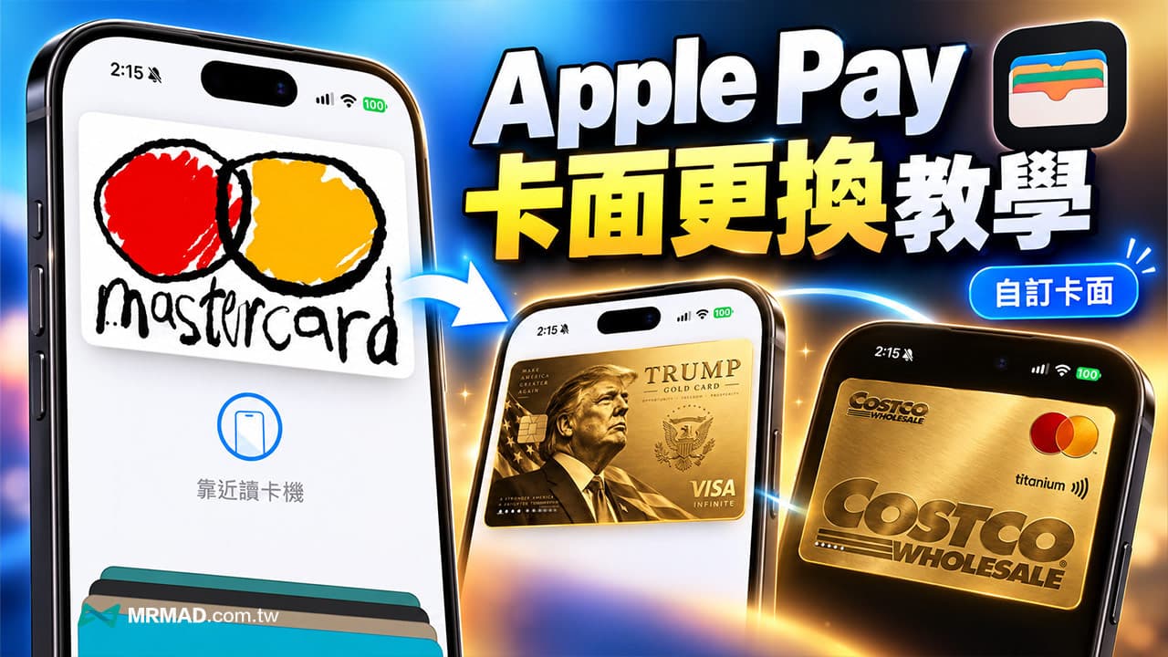 Apple Pay卡面更換教學！用AirCard輕鬆自訂iPhone錢包卡片圖案