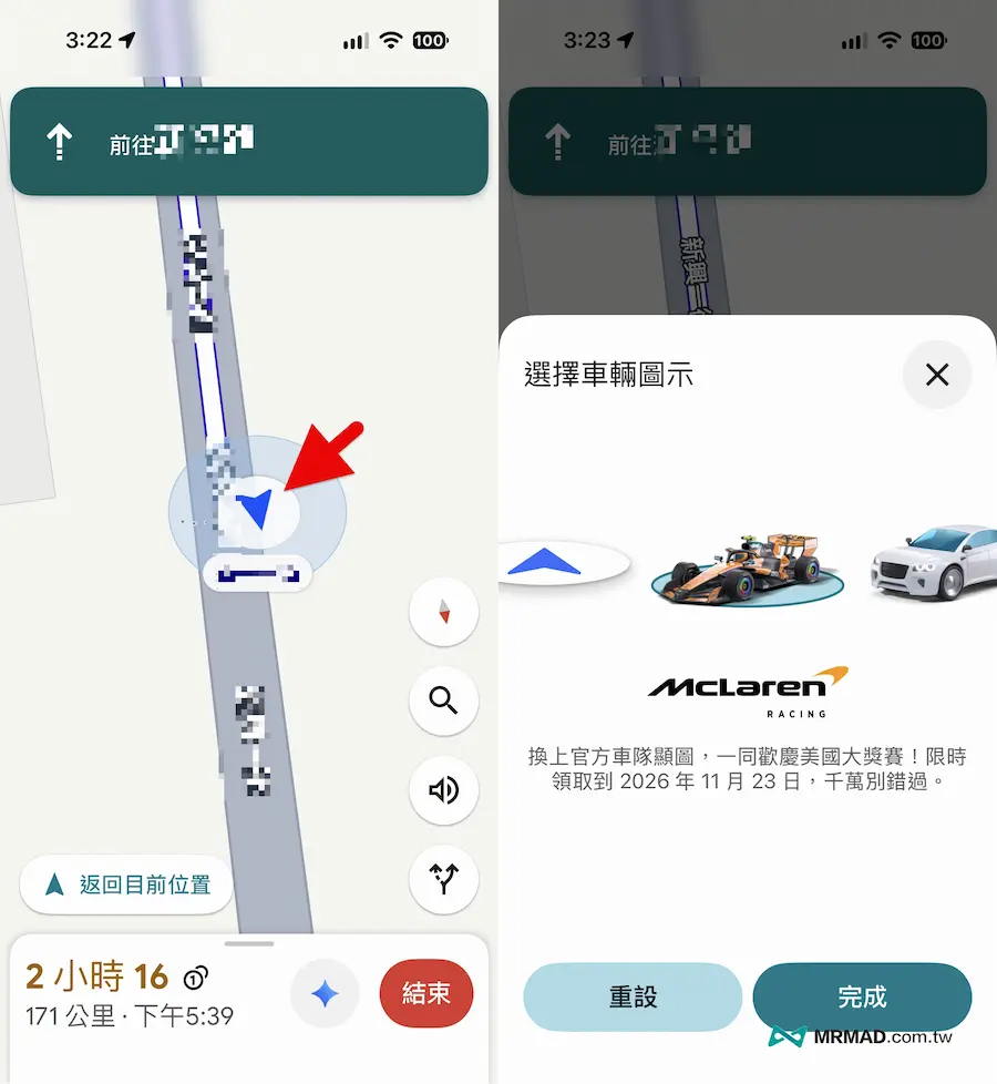 Google地圖F1賽車麥拉倫怎麼領取?
