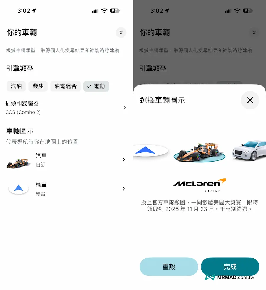 Google地圖F1賽車麥拉倫怎麼領取2