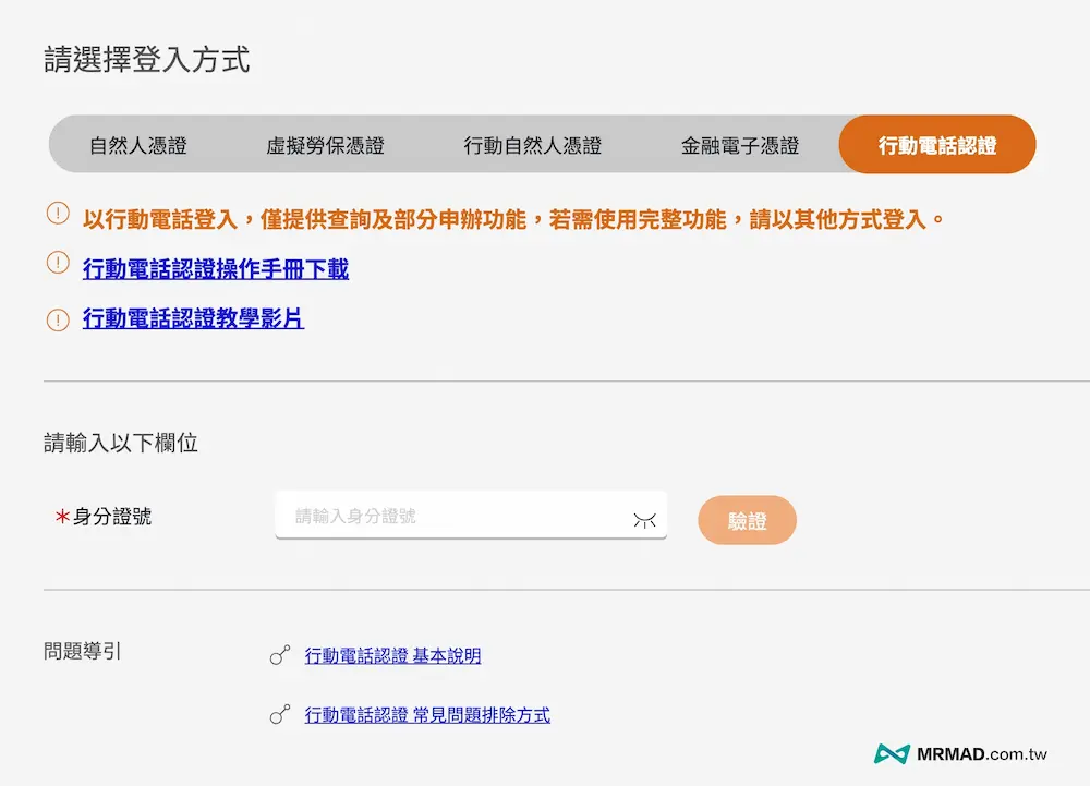 勞退個人專戶怎麼查？手機登入e化服務最快 1