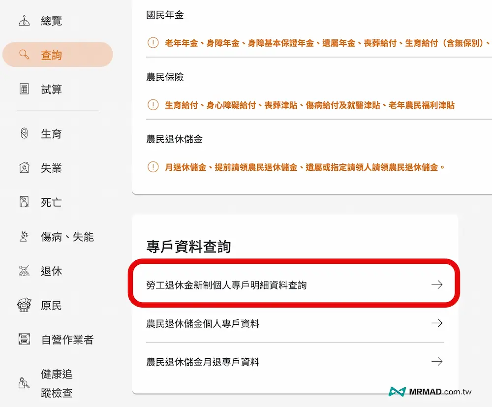 勞退個人專戶怎麼查？手機登入e化服務最快 2