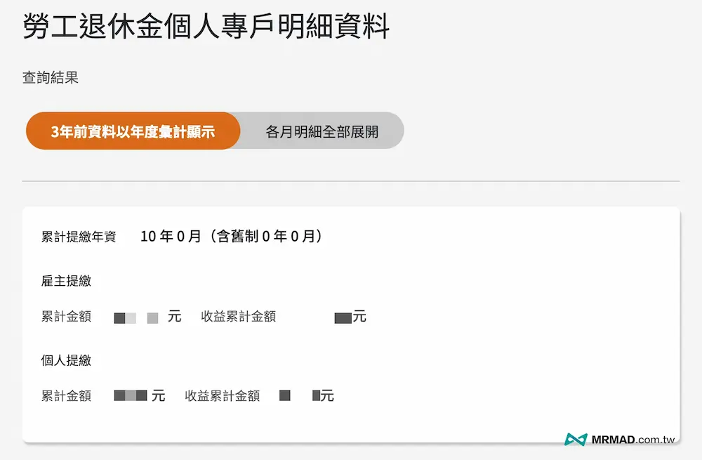 勞退個人專戶怎麼查？手機登入e化服務最快 3