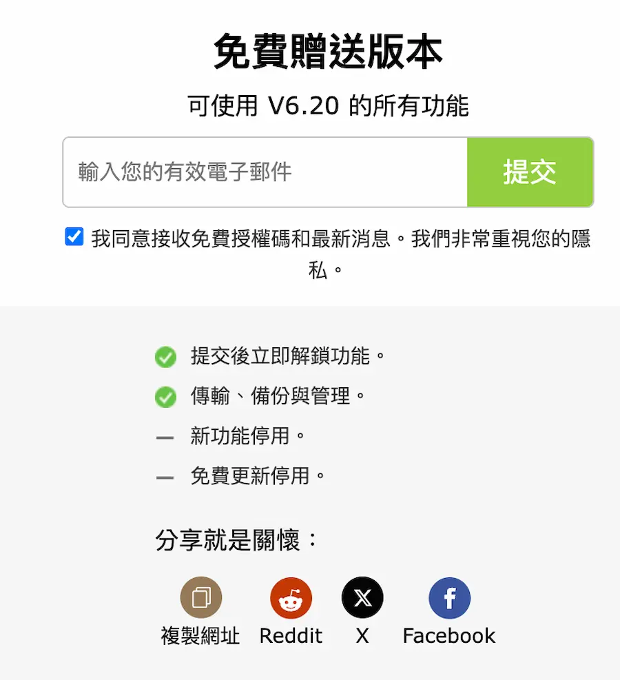 DearMob iPhone Manager限時免費領取方法 1