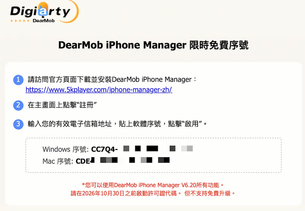 DearMob iPhone Manager限時免費領取方法 2