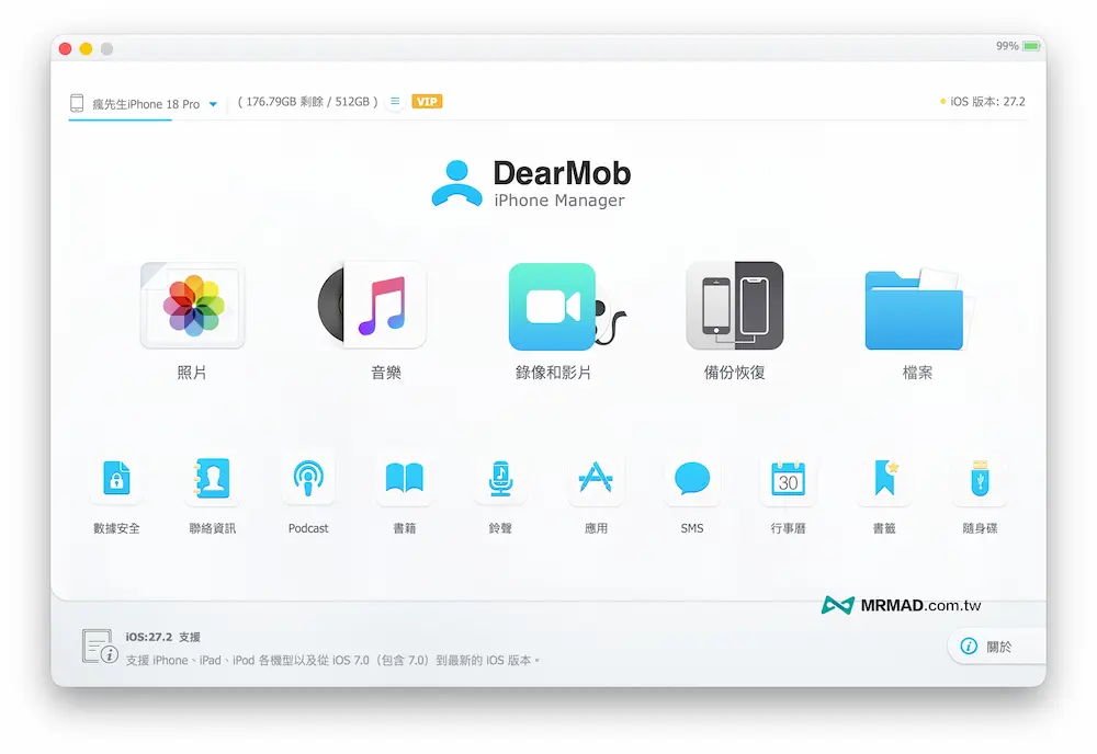 DearMob iPhone Manager 是什麼？比傳統 iPhone 備份多了哪些功能？