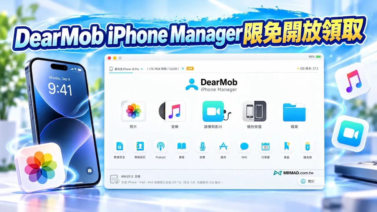 DearMob iPhone Manager限免開放領取！iPhone管理神器6大功能教學