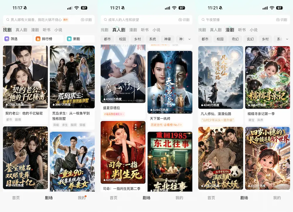 紅果短劇爆紅原因:快速反轉讓人一集接一集!Netflix回不去了 1