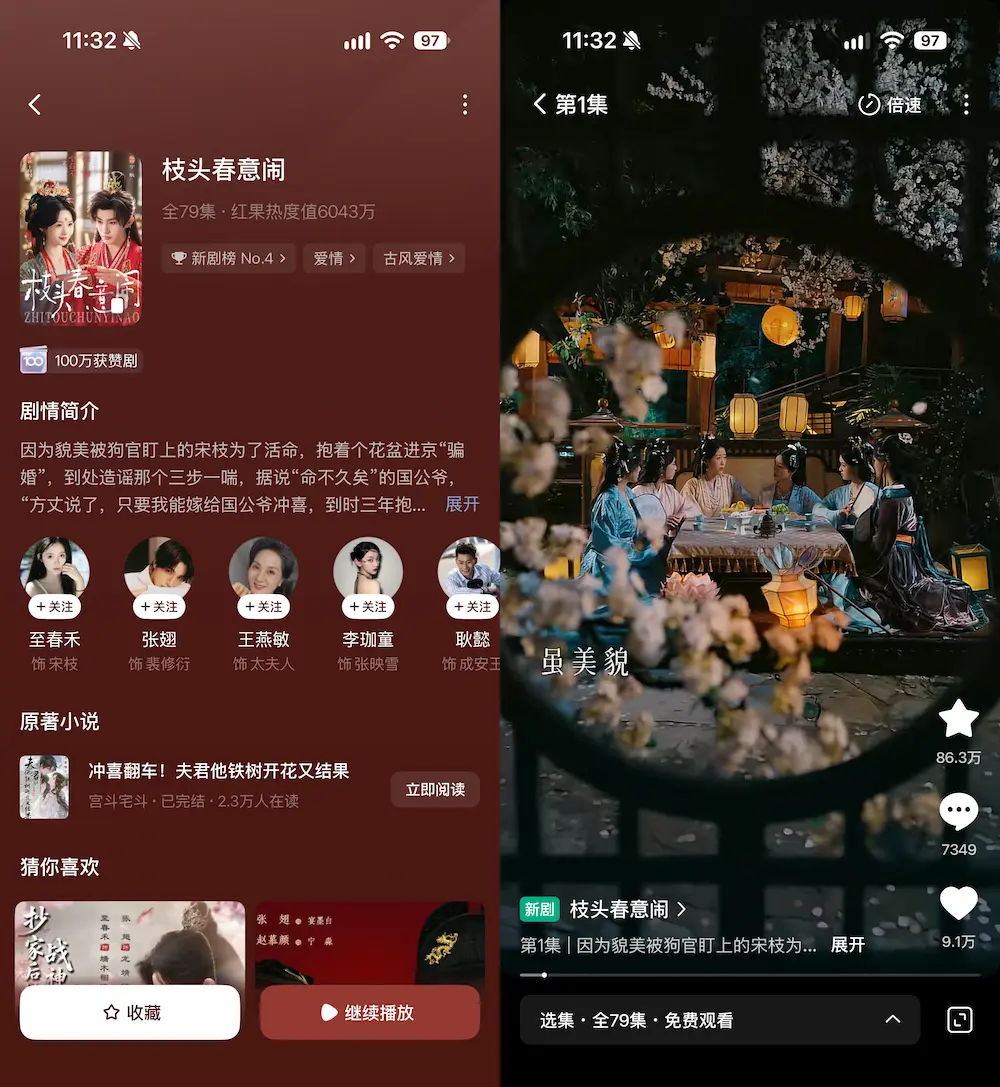 紅果短劇為何容易讓人停不下來?專家提醒注意沉迷風險