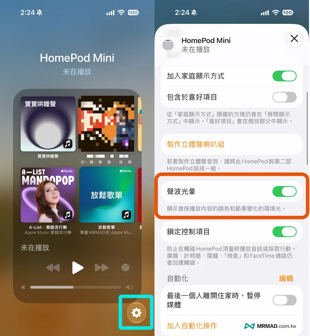 開啟HomePod聲波光暈設定