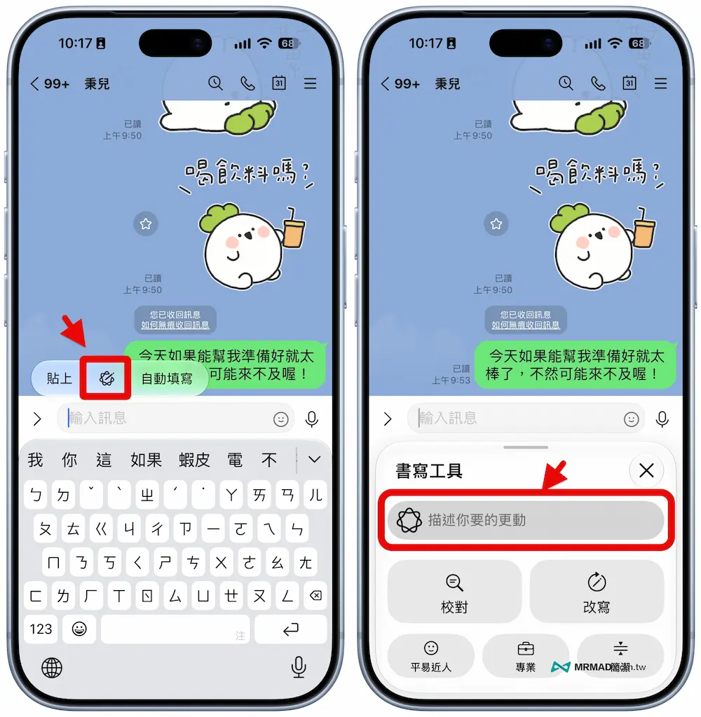 LINE打字沒靈感?直接用iPhone串接ChatGPT免費代寫草稿 1