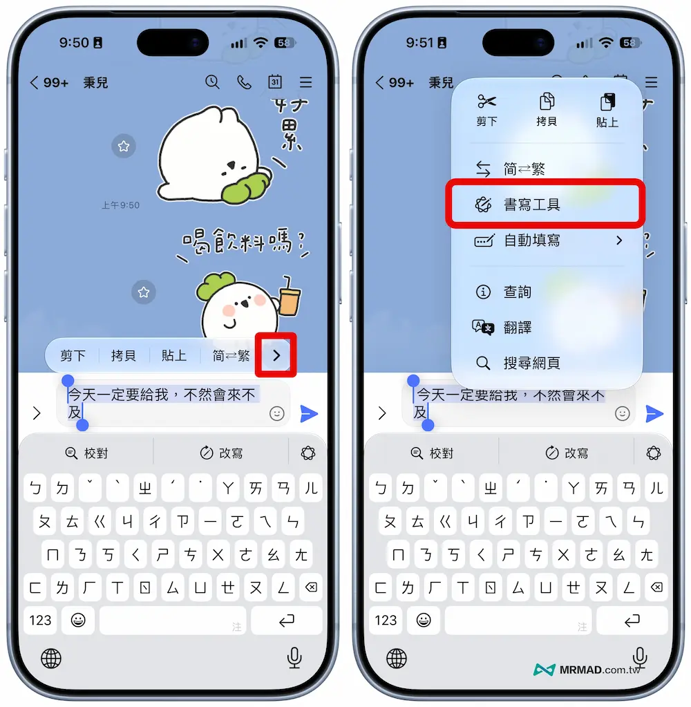 如何在LINE聊天室調用iPhone AI改寫訊息 1