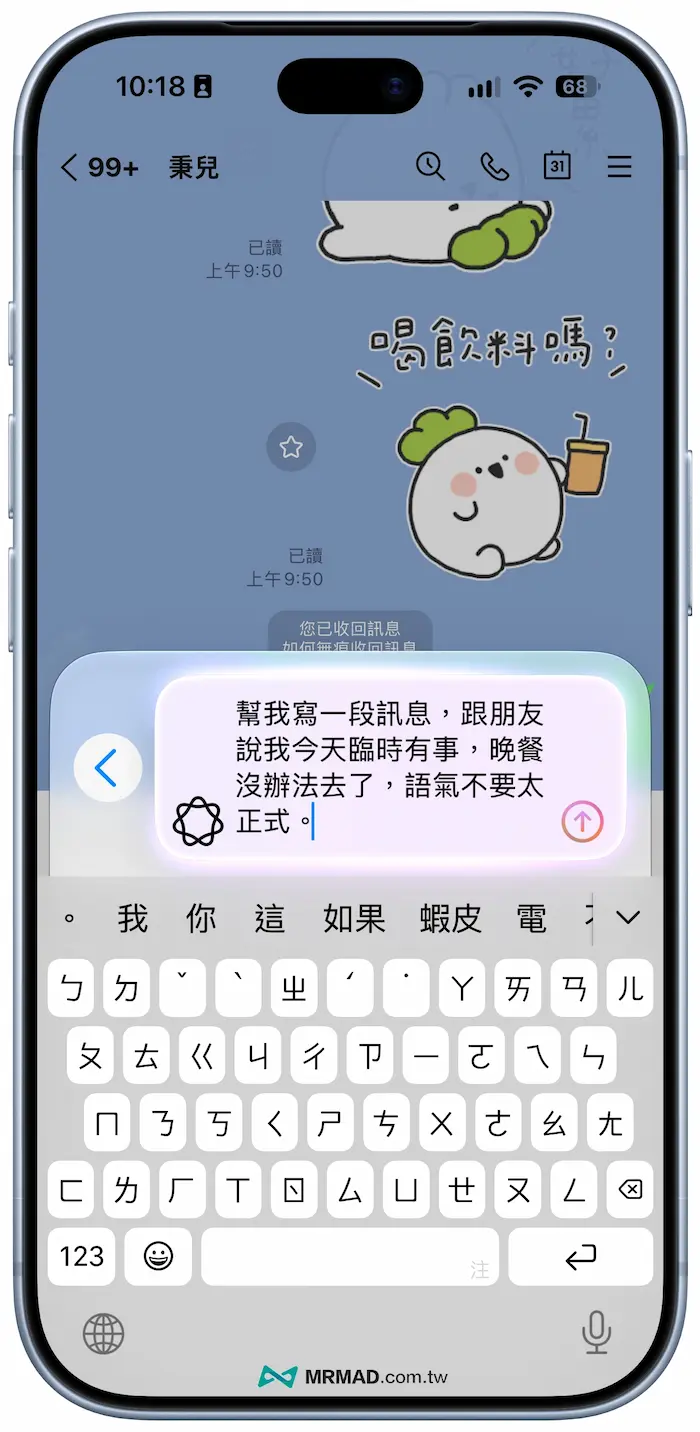 LINE打字沒靈感?直接用iPhone串接ChatGPT免費代寫草稿 2