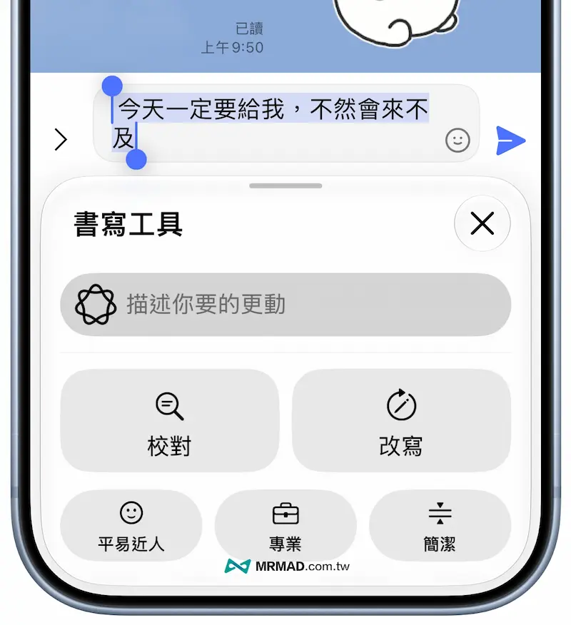 如何在LINE聊天室調用iPhone AI改寫訊息 2