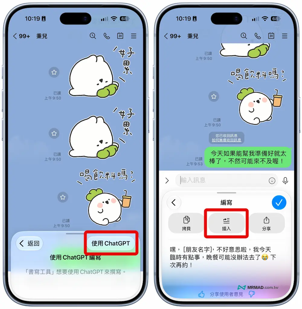 LINE打字沒靈感?直接用iPhone串接ChatGPT免費代寫草稿 3