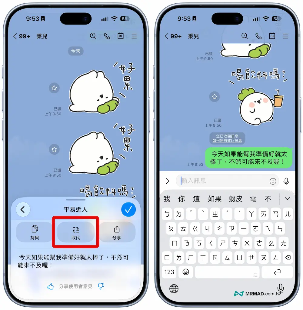 如何在LINE聊天室調用iPhone AI改寫訊息 3