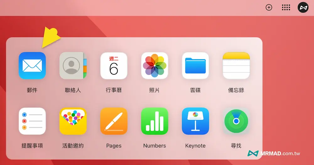 如何新增 iCloud 郵件替身 1