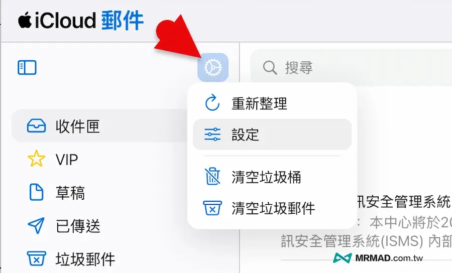 如何新增 iCloud 郵件替身 2