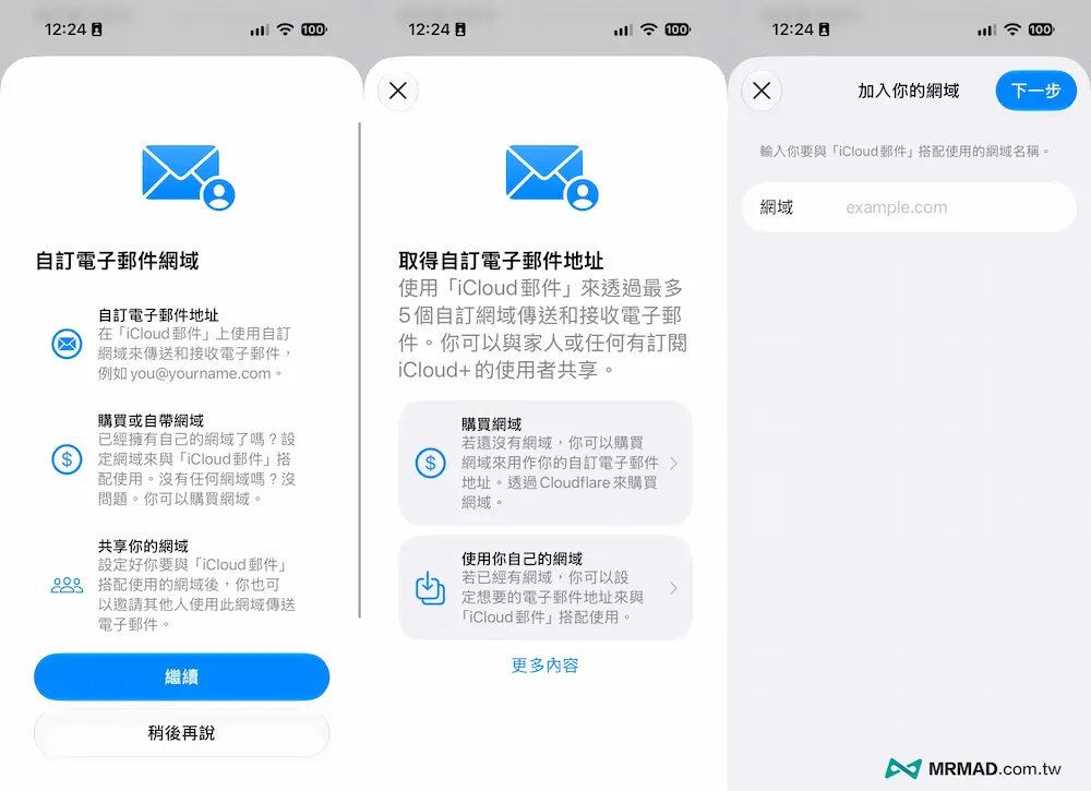 iPhone 設定 iCloud+ 自訂電子郵件網域方法 3