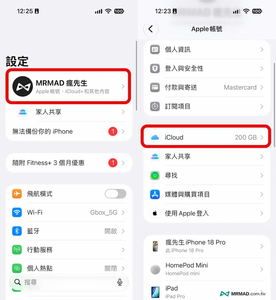 iPhone 設定 iCloud+ 自訂電子郵件網域方法 1