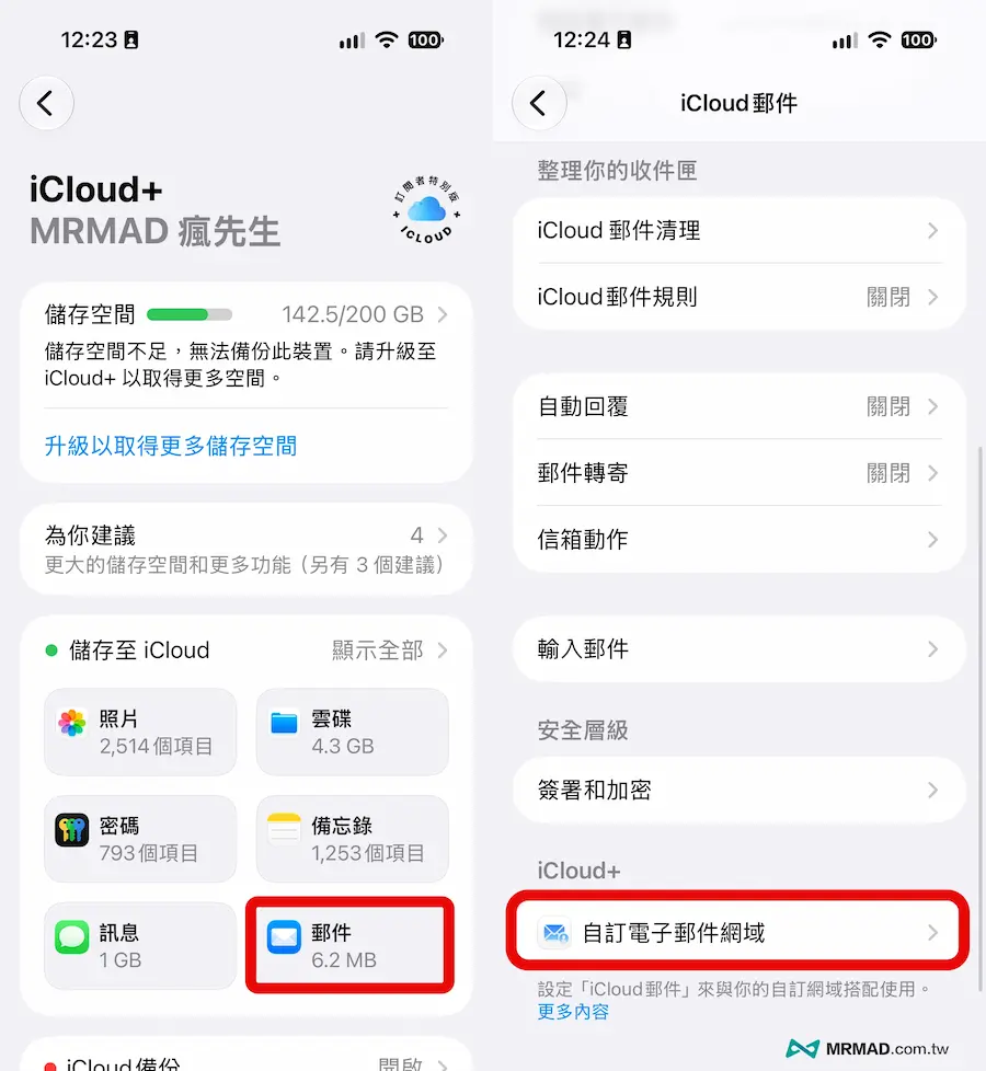 iPhone 設定 iCloud+ 自訂電子郵件網域方法 2