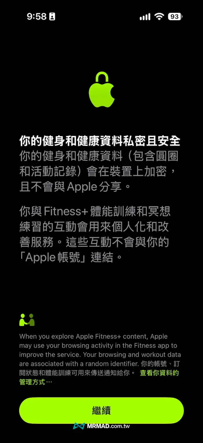 健身App新增健康與隱私提示畫面