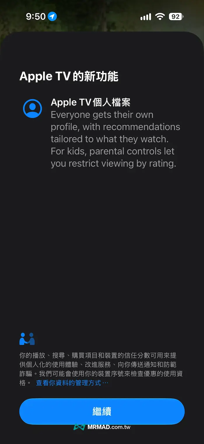 Apple TV 首次開啟新增新功能介紹