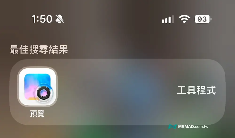 預覽程式 App 圖示微調，修正透明與色調模式差異