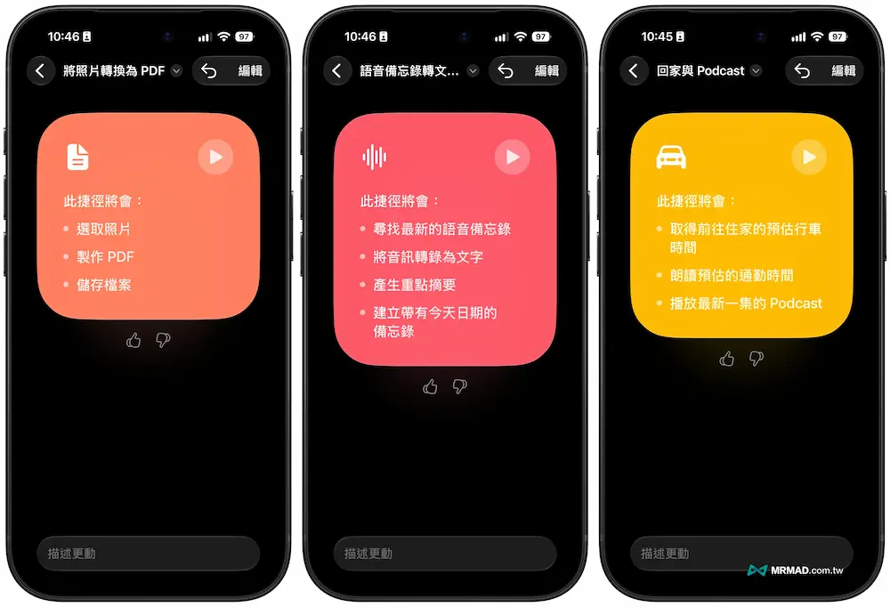 推薦5個日常最常用iPhone捷徑指令生成範例（可直接複製使用）