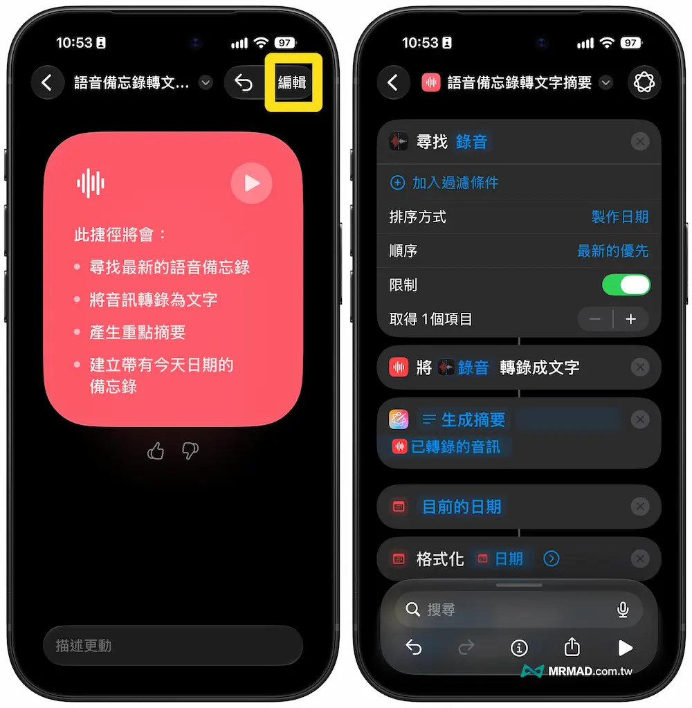 如何切換回傳統iPhone捷徑編輯模式