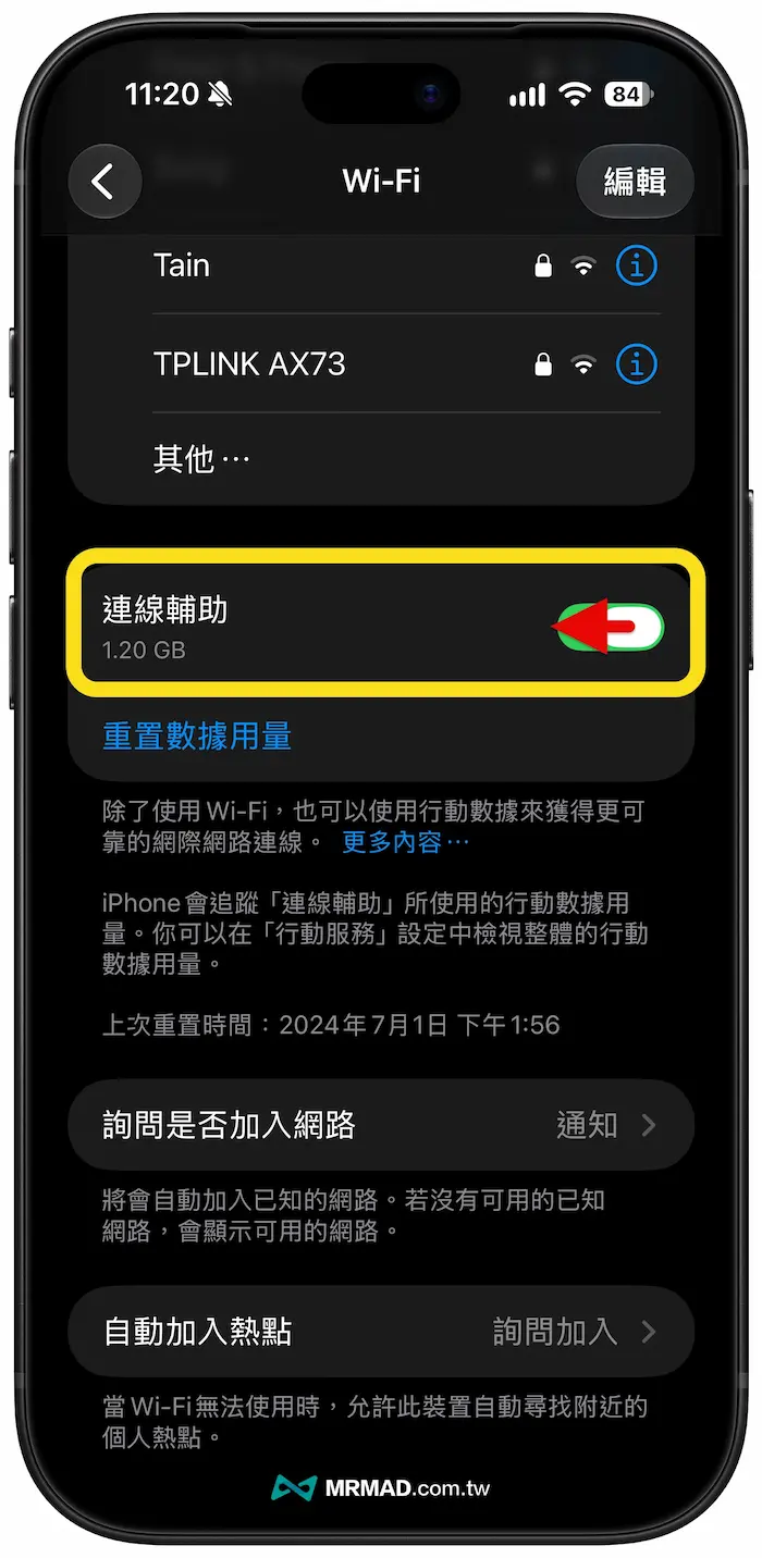 iPhone連線輔助怎麼關？透過iOS 27兩種方式設定停用 1