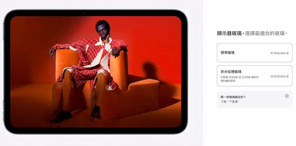 選購前必看!iPad mini 8 的四個隱藏細節 1