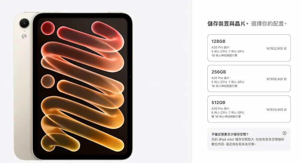 選購前必看!iPad mini 8 的四個隱藏細節