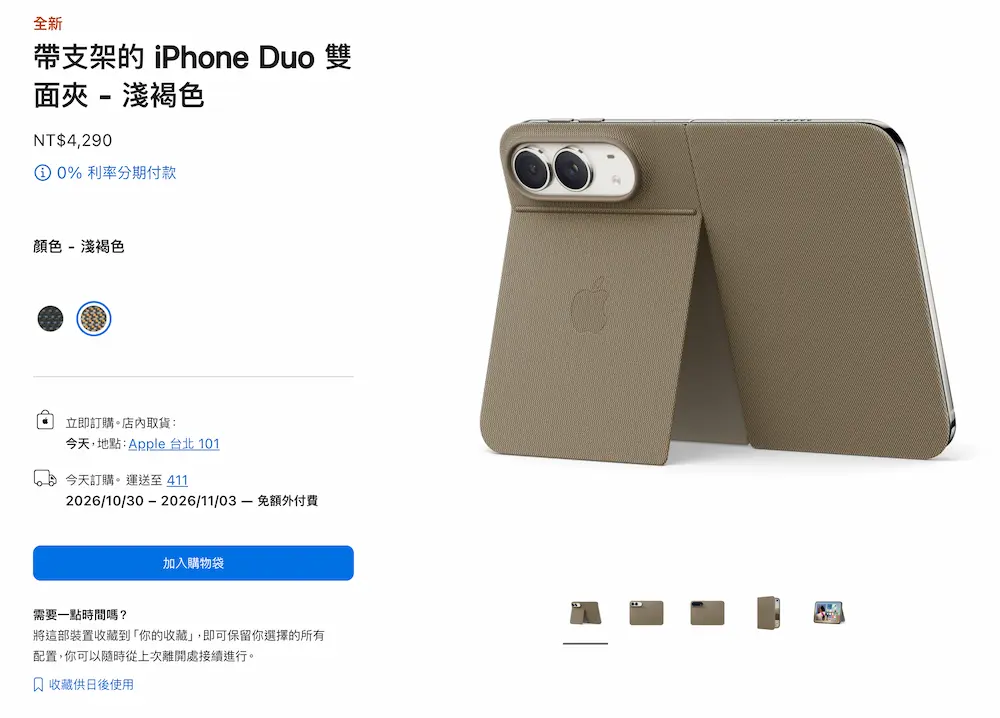 4290元iPhone Duo原廠保護殼要用背膠引發設計疑慮