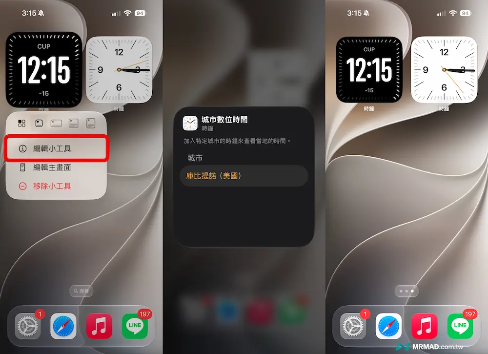 iPhone時鐘小工具長按:時區管理自動化 1