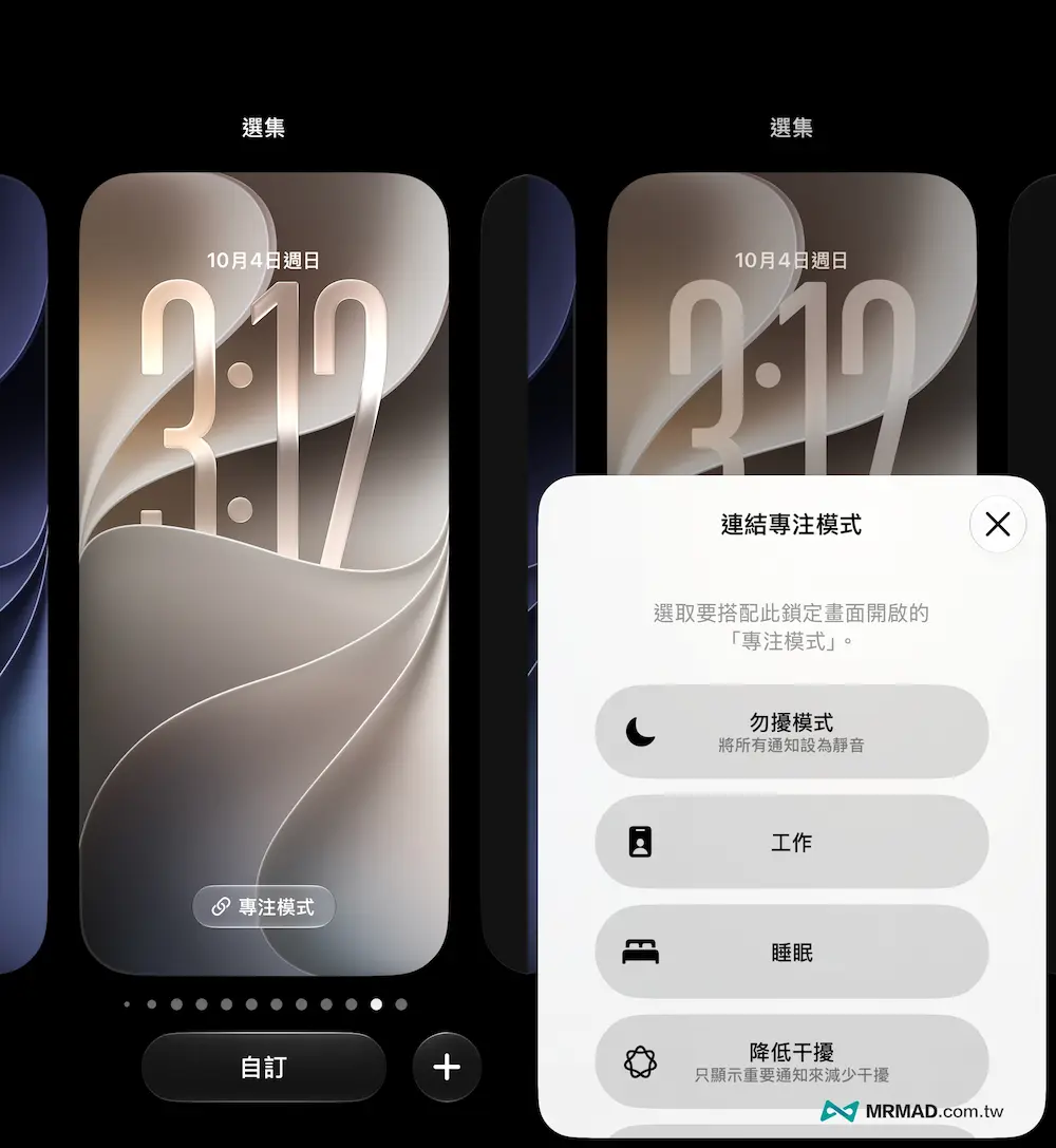 iPhone鎖定畫面長按秒換桌布連動專注模式