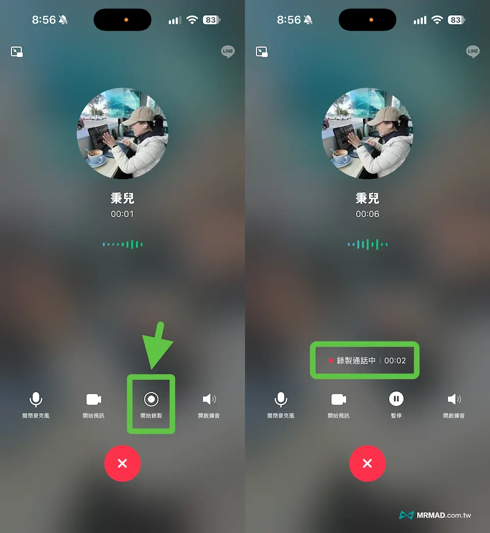 LINE通話錄音怎麼開?iPhone、Android設定教學 1