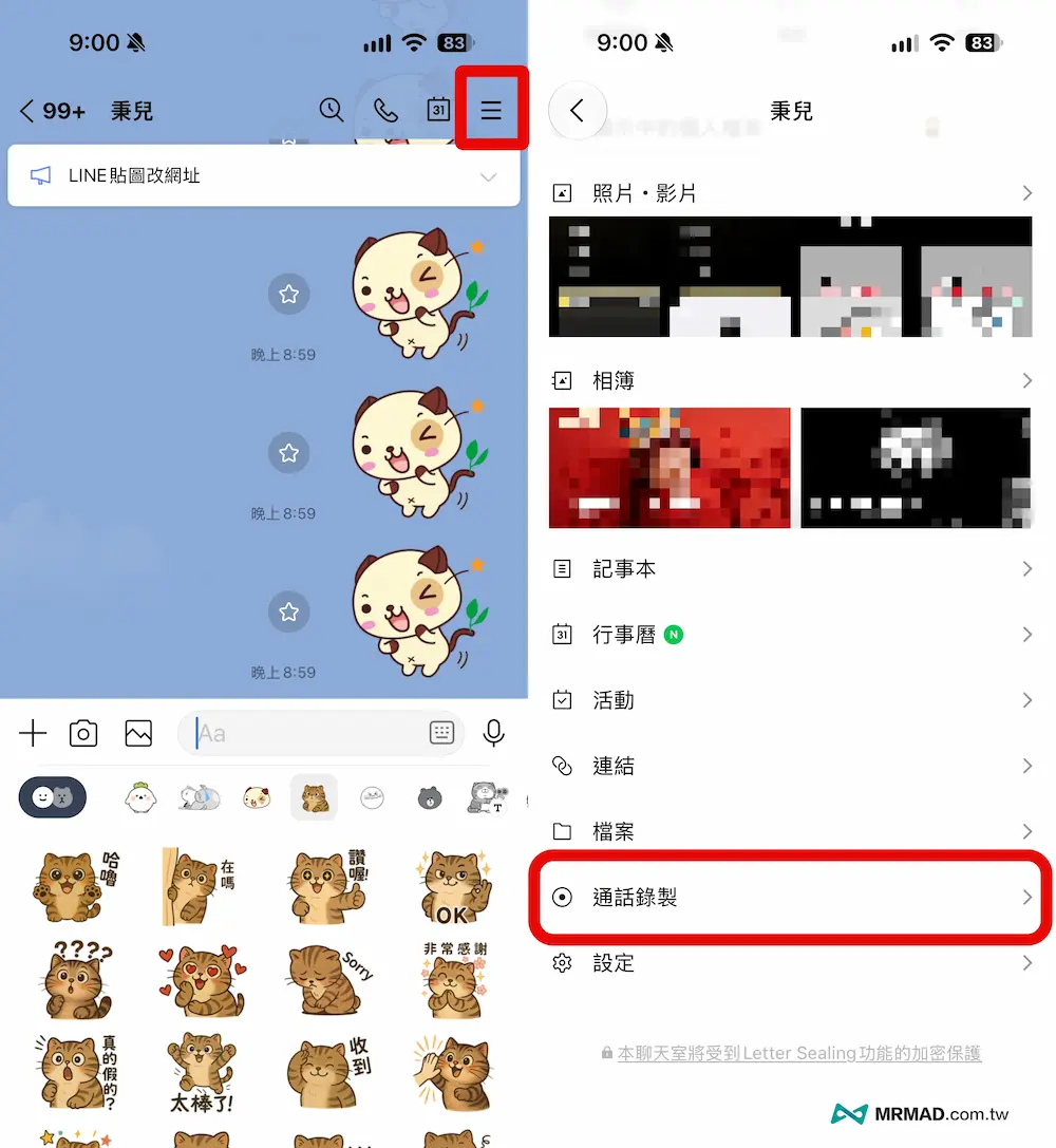 LINE通話錄音檔案存在哪
