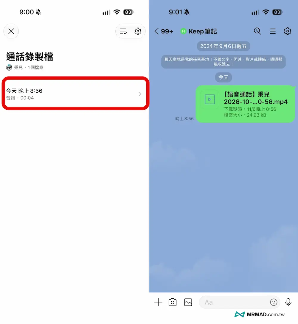 LINE通話錄音檔案存在哪 1