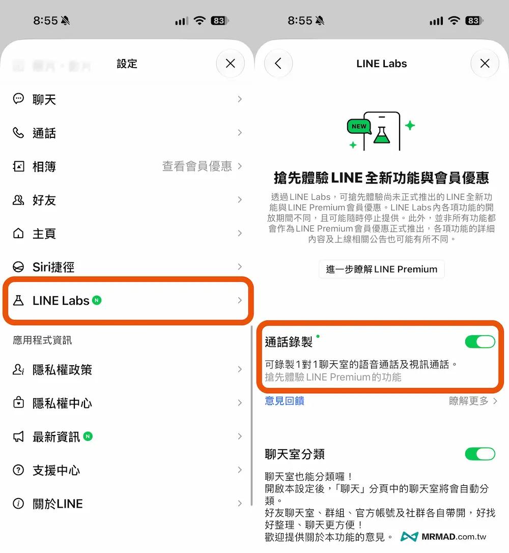 LINE通話錄音怎麼開?iPhone、Android設定教學