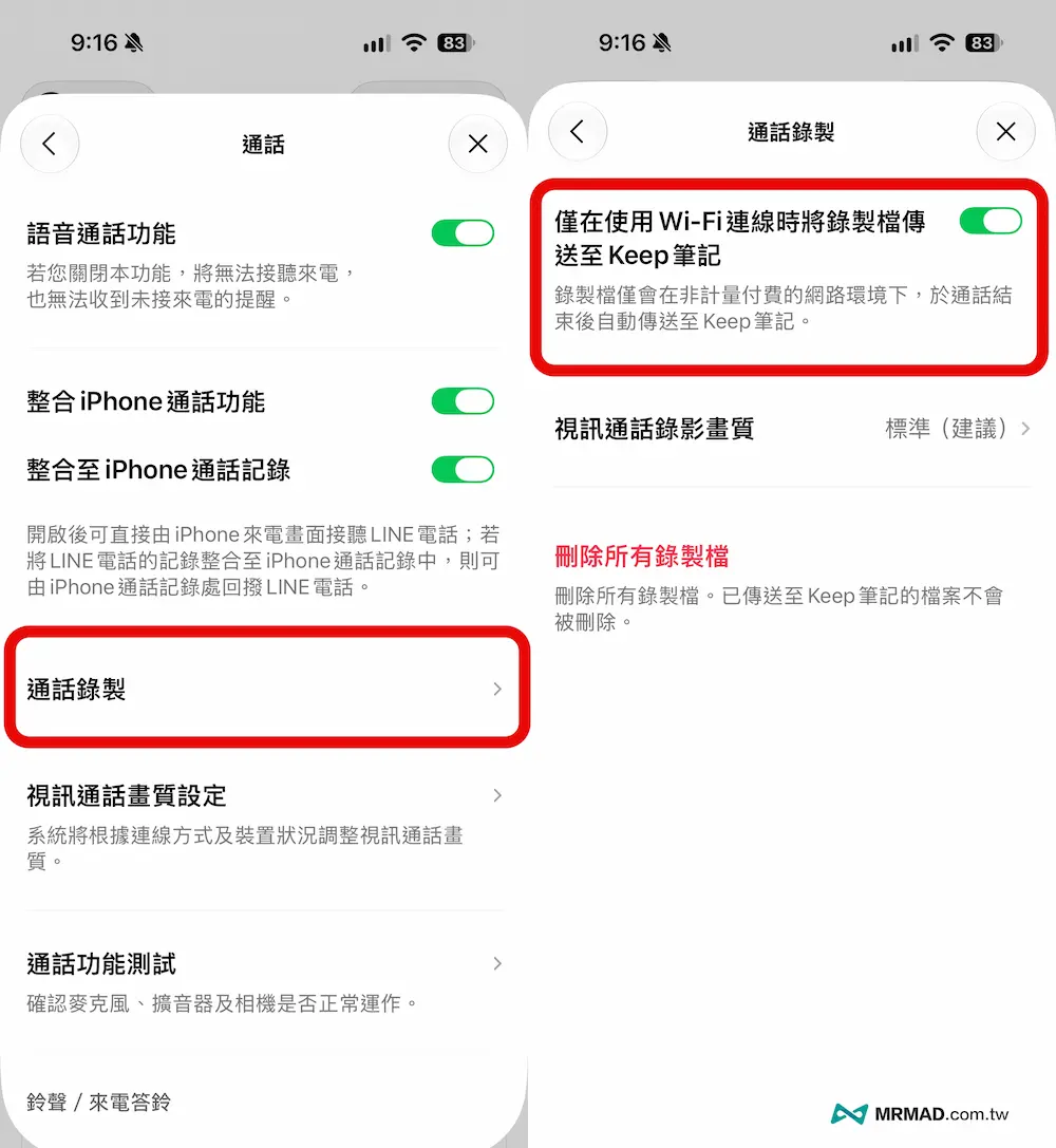 LINE通話錄音檔案存在哪 2