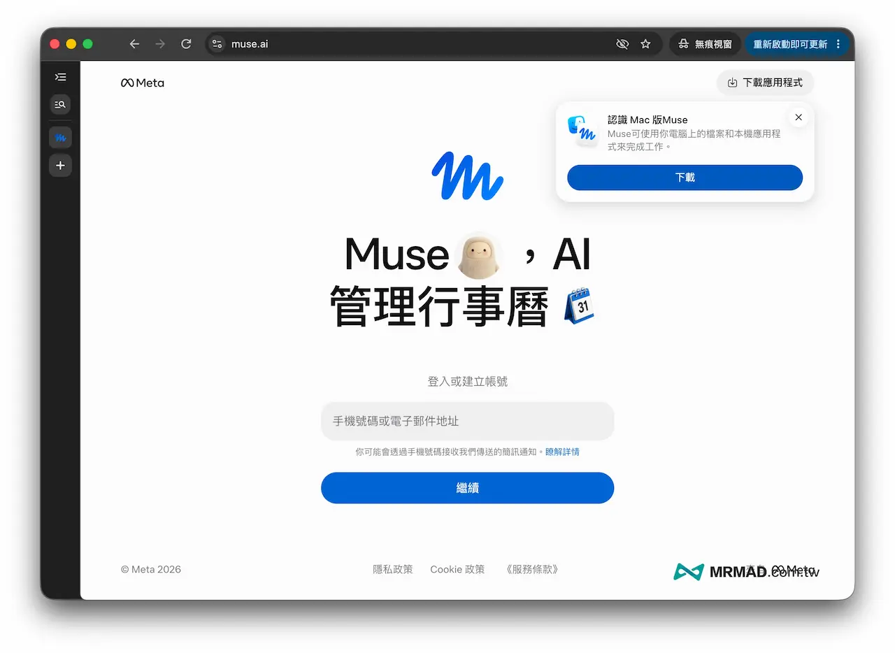 Muse註冊教學：輕鬆透過跨區完成帳號申請 2