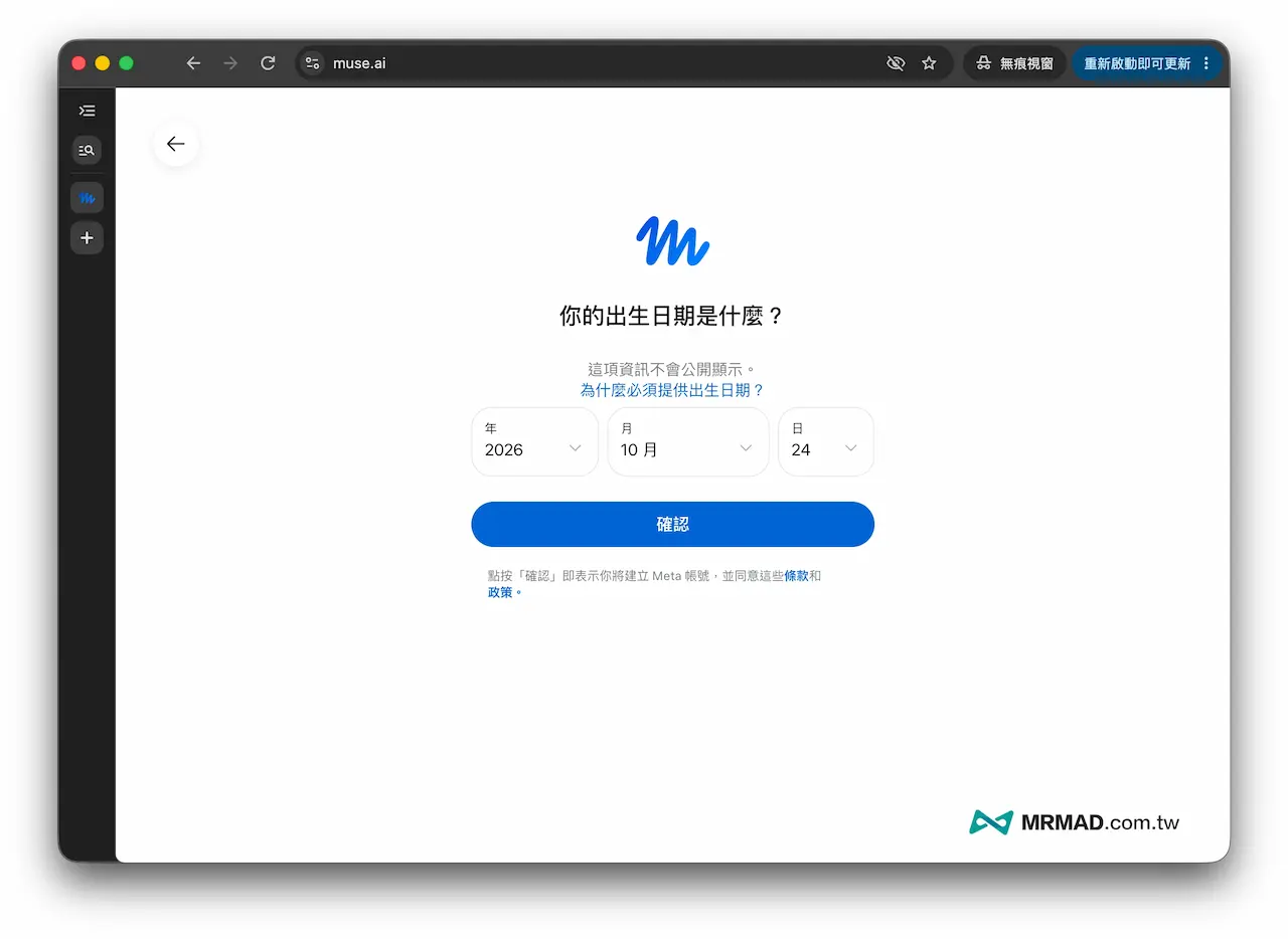 Muse註冊教學：輕鬆透過跨區完成帳號申請 4