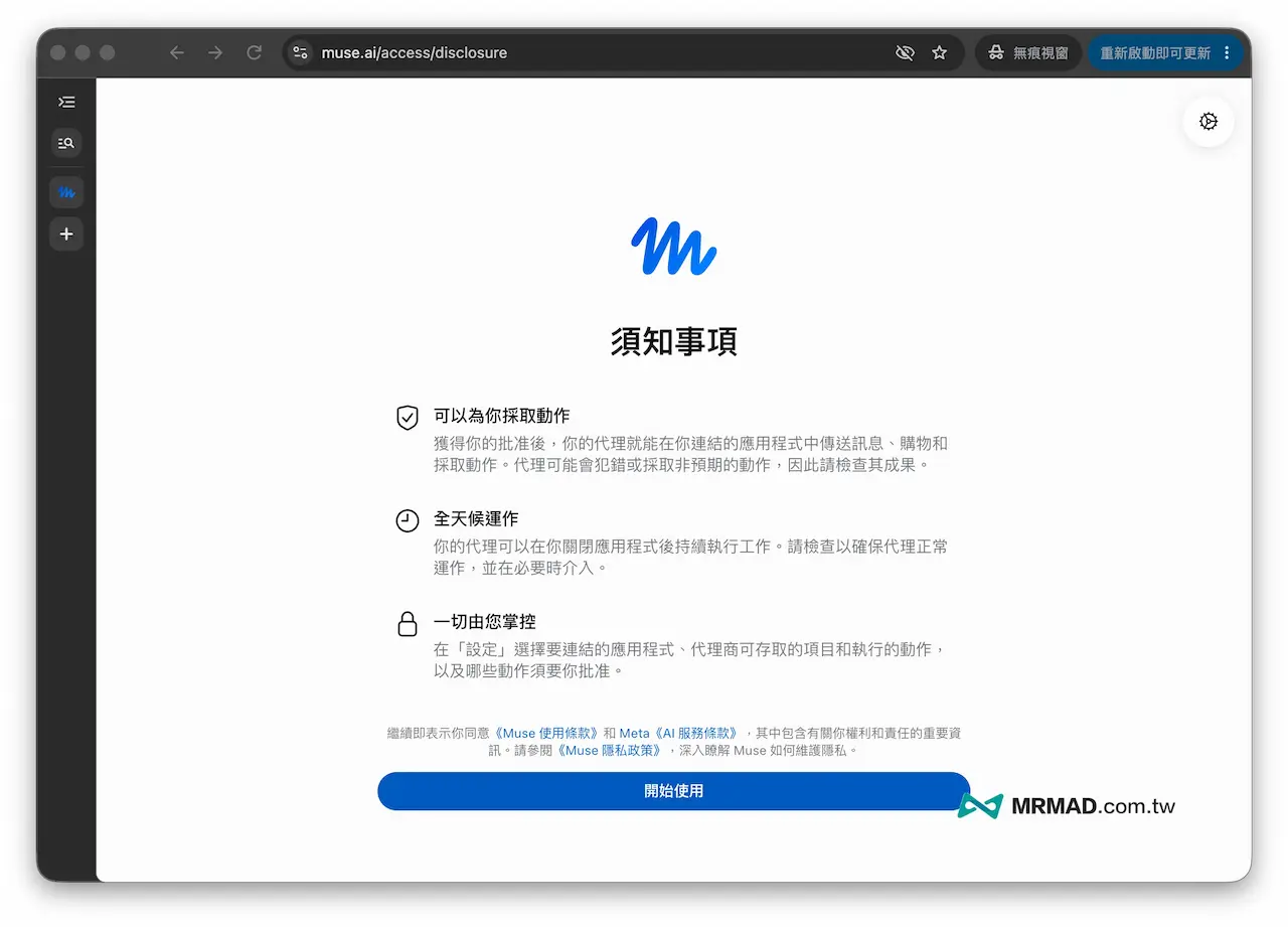 Muse註冊教學：輕鬆透過跨區完成帳號申請 5