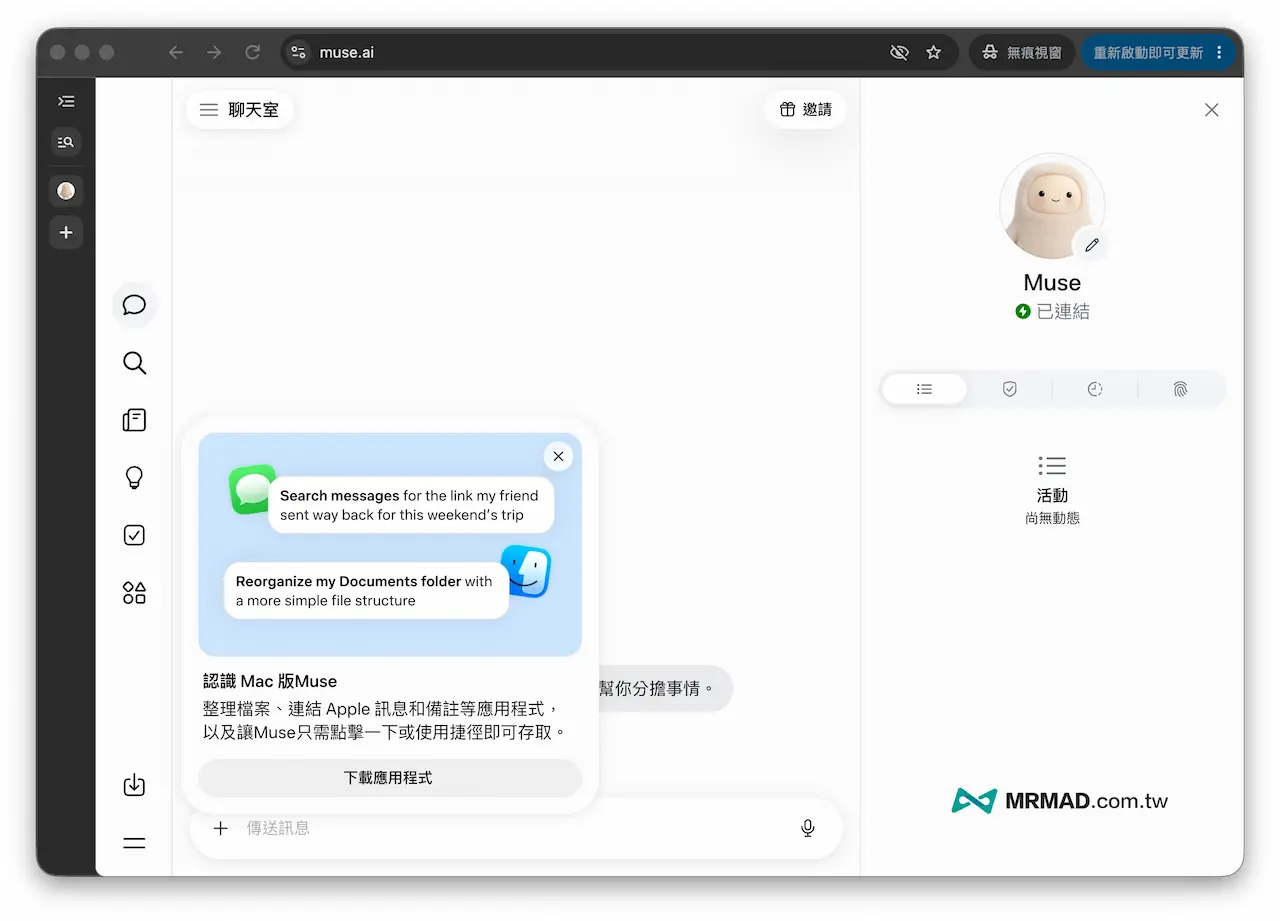 Muse註冊教學：輕鬆透過跨區完成帳號申請 6