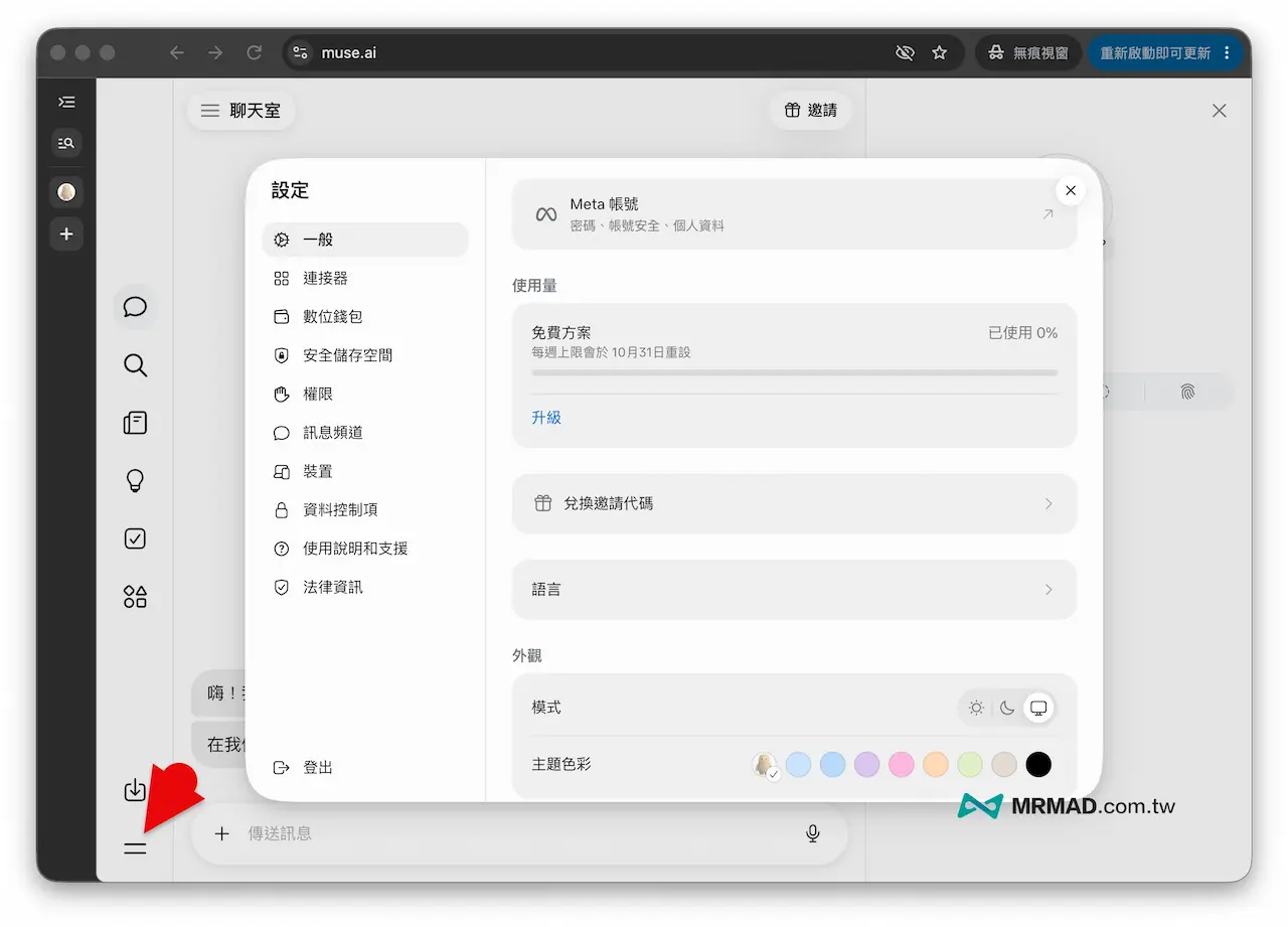 Meta Muse免費額度怎麼領？10億邀請碼兌換教學 1