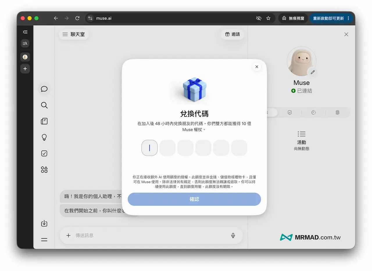 Meta Muse免費額度怎麼領？10億邀請碼兌換教學 2