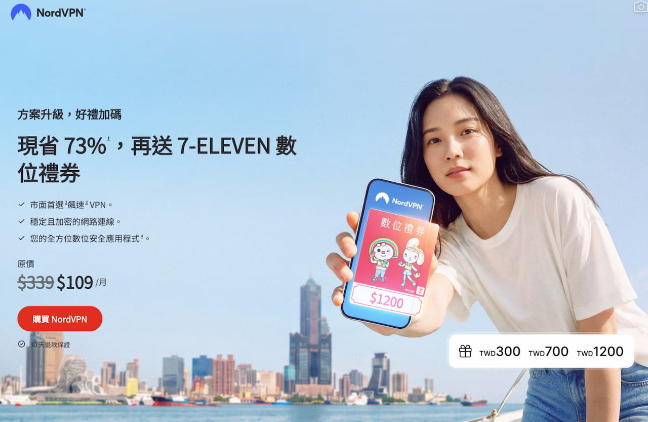 NordVPN 台灣限定優惠有什麼不同？最大亮點是超商禮券